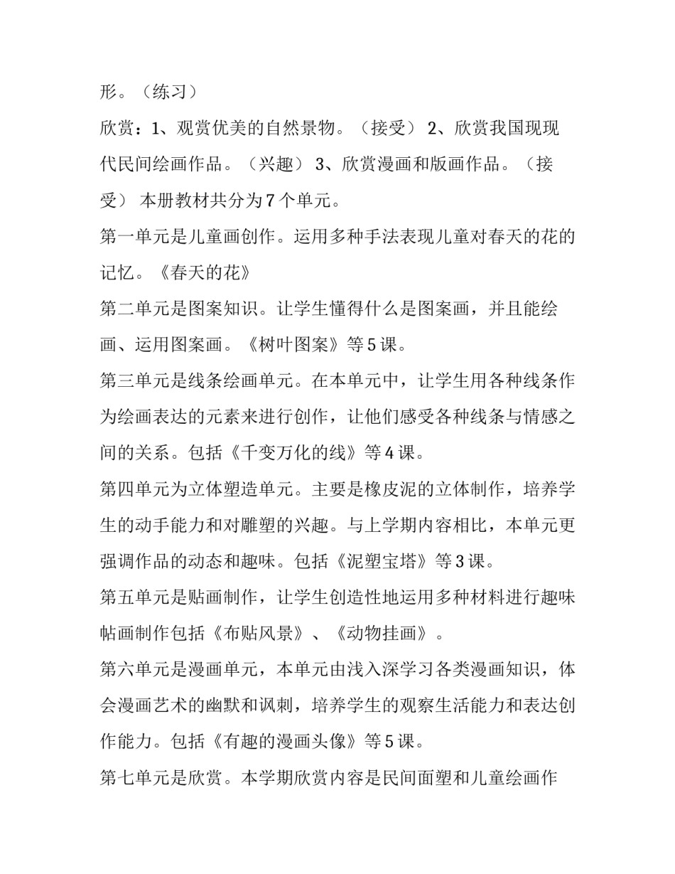 2023年小学实验教学工作计划(9篇)_第3页