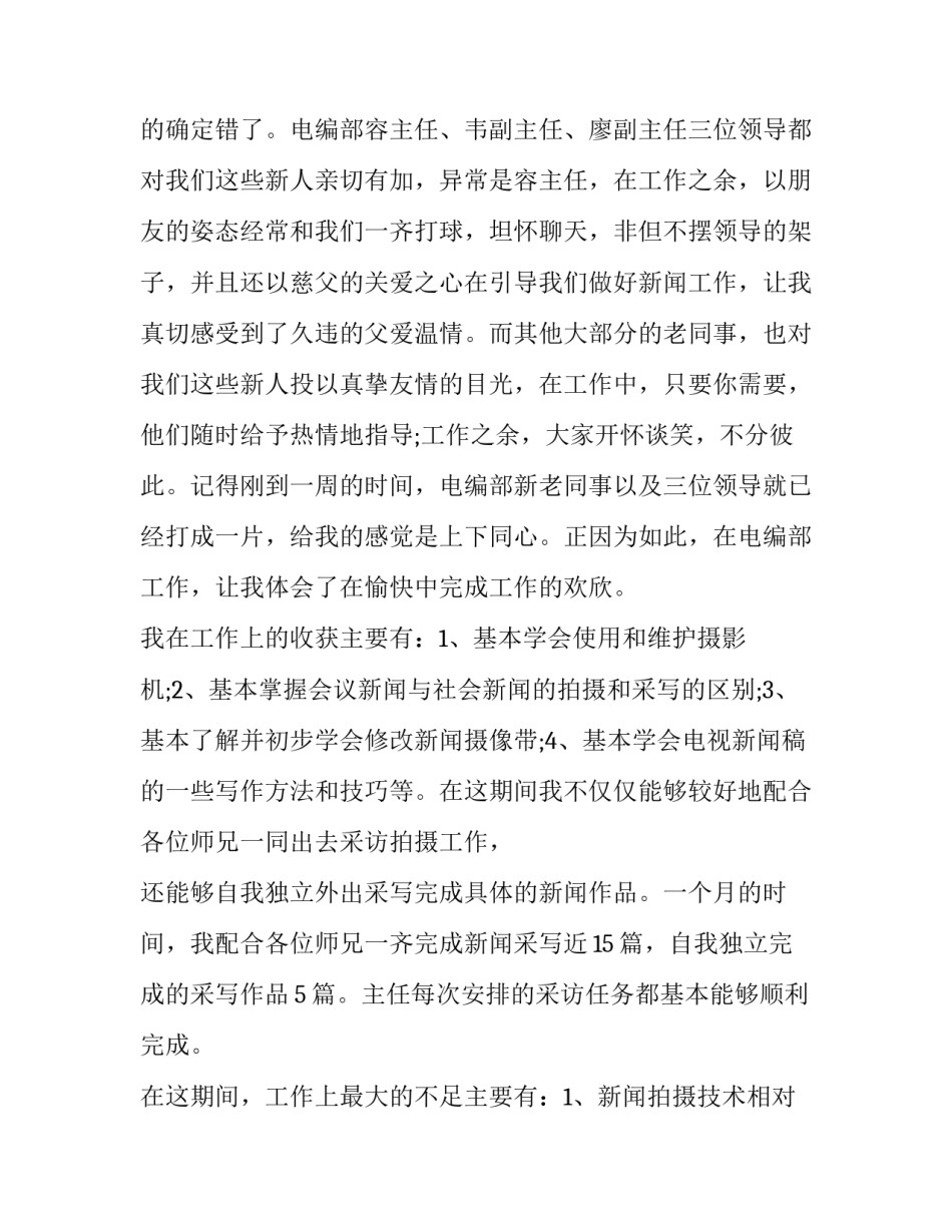 2023年公司新员工转正报告范文 新员工转正申请报告范文2000字(四篇)_第2页