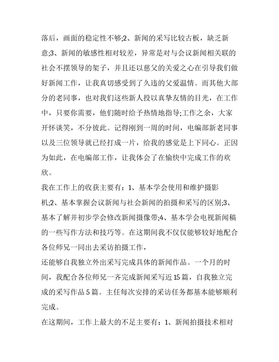 2023年公司新员工转正报告范文 新员工转正申请报告范文2000字(四篇)_第3页