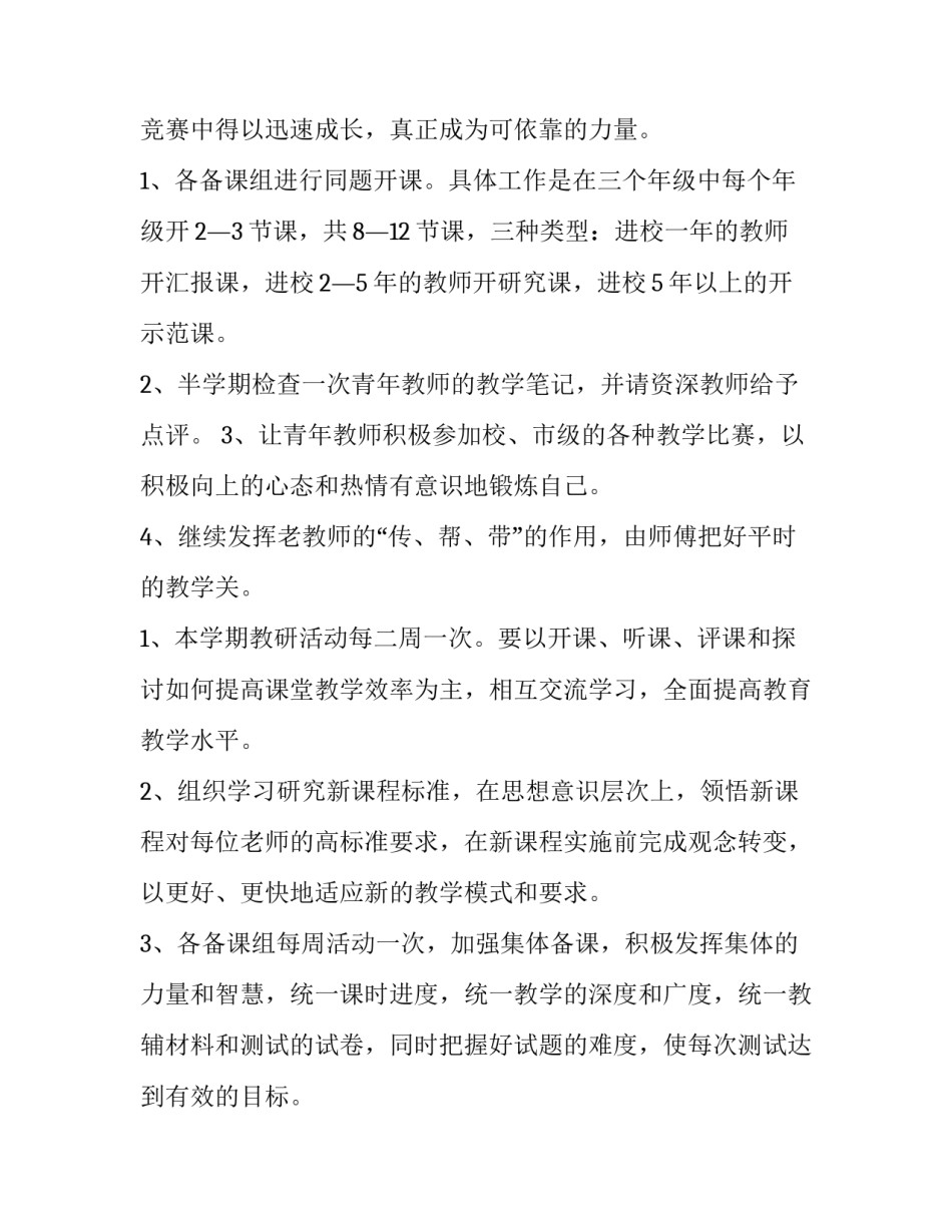 最新高中化学教学工作计划 高中化学教学工作计划(24篇)_第2页