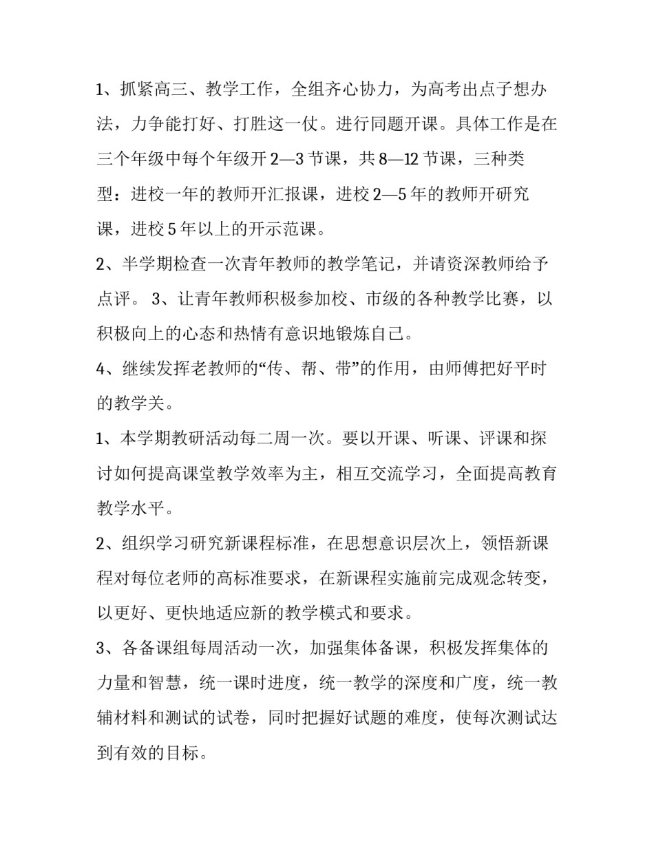 最新高中化学教学工作计划 高中化学教学工作计划(24篇)_第3页