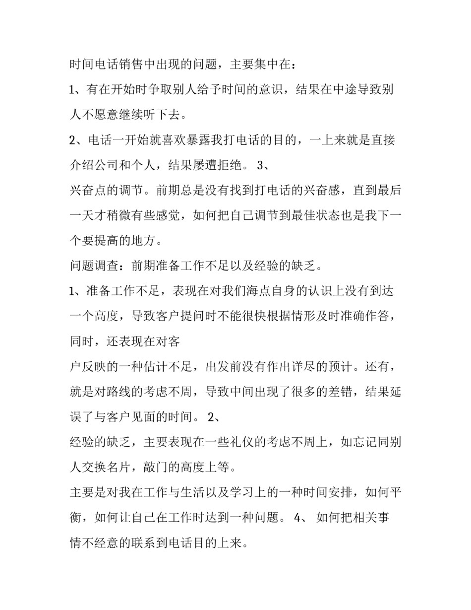 2023年周计划小班(4篇)_第2页