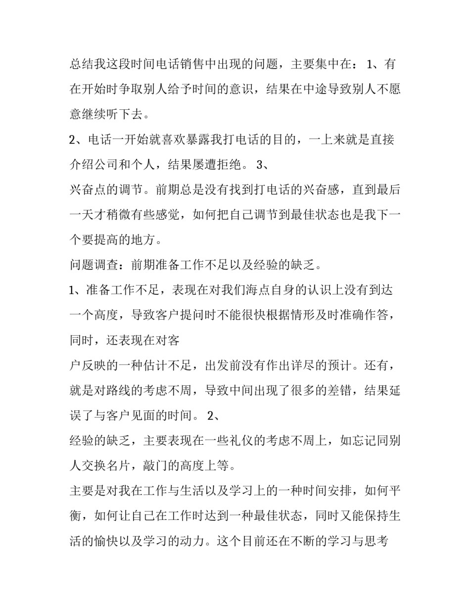 2023年周计划小班(4篇)_第3页