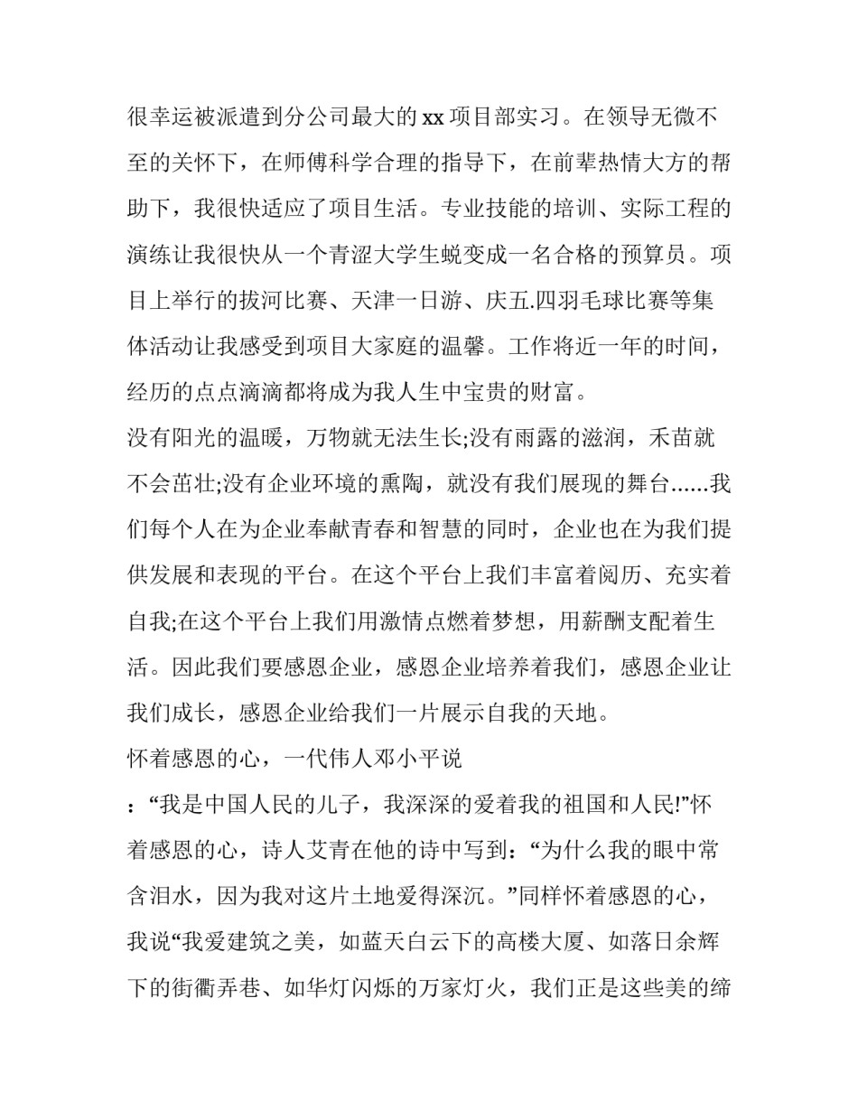 2023年爱岗敬业乐于奉献演讲稿 爱岗敬业奉献精神演讲稿(十篇)_第2页