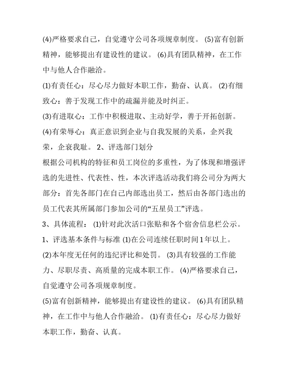 学校庆祝元旦活动方案(6篇)_第2页