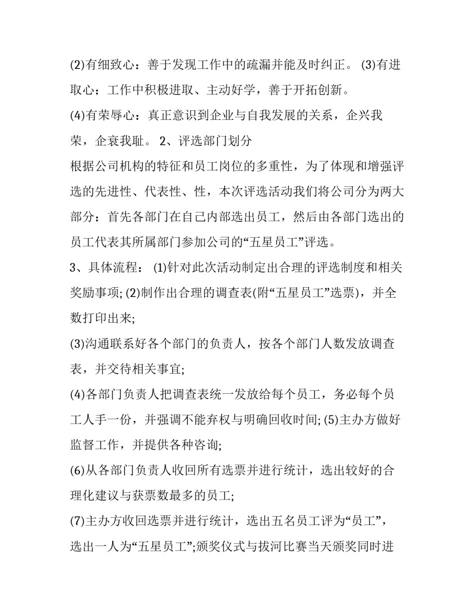 学校庆祝元旦活动方案(6篇)_第3页