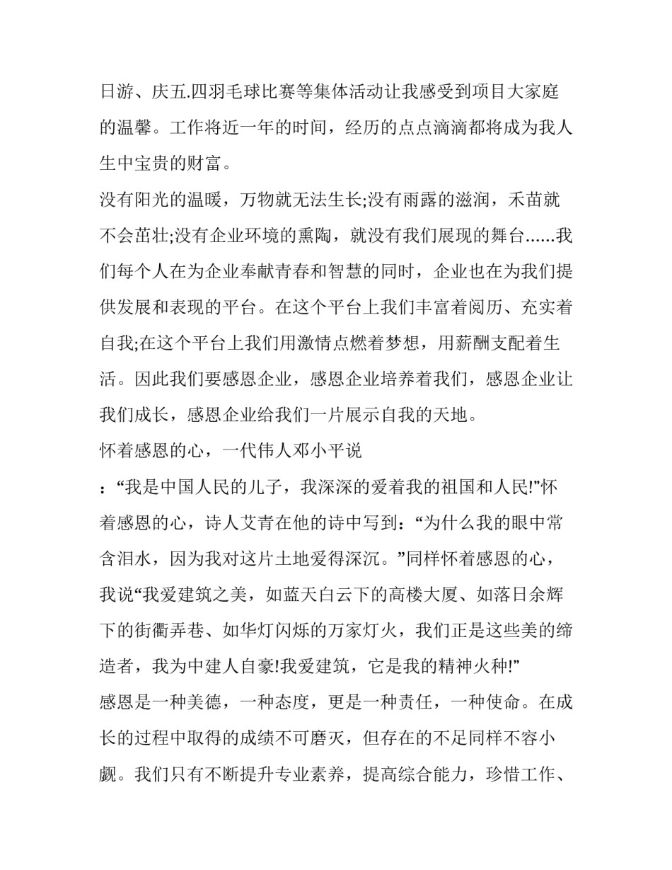 爱岗敬业奉献演讲稿题目 立足岗位敬业奉献演讲稿(十篇)_第3页