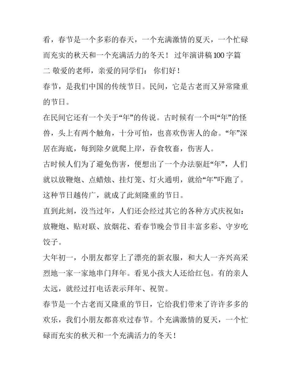 2023年过年演讲稿100字(9篇)_第2页