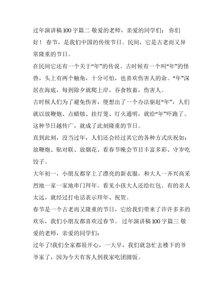 2023年过年演讲稿100字(9篇)_第3页