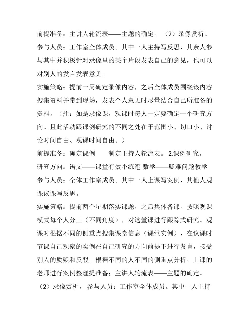工作方案格式(十六篇)_第2页