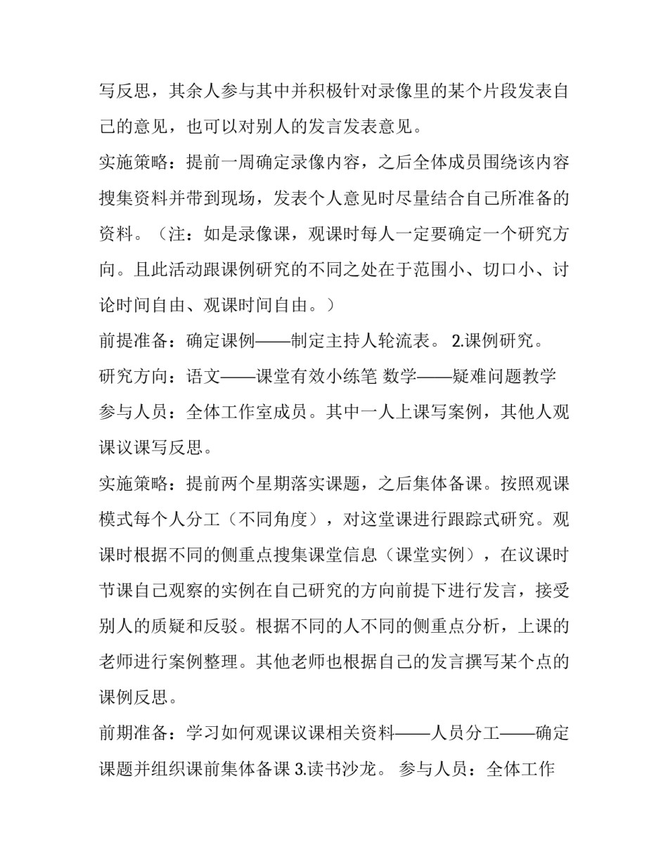 工作方案格式(十六篇)_第3页