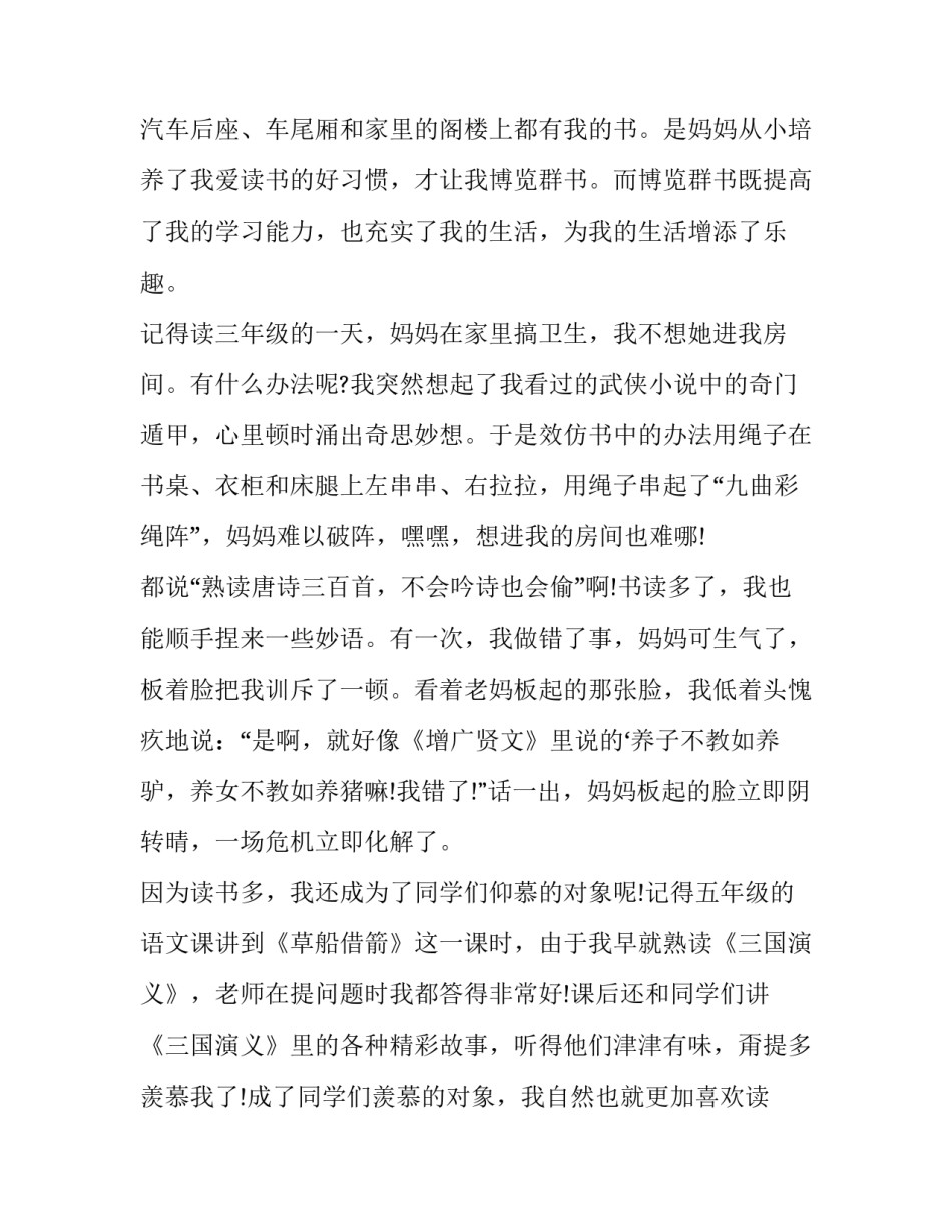 最新书香伴我成长演讲稿初二(模板12篇)_第2页