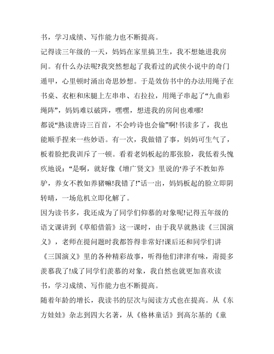 最新书香伴我成长演讲稿初二(模板12篇)_第3页