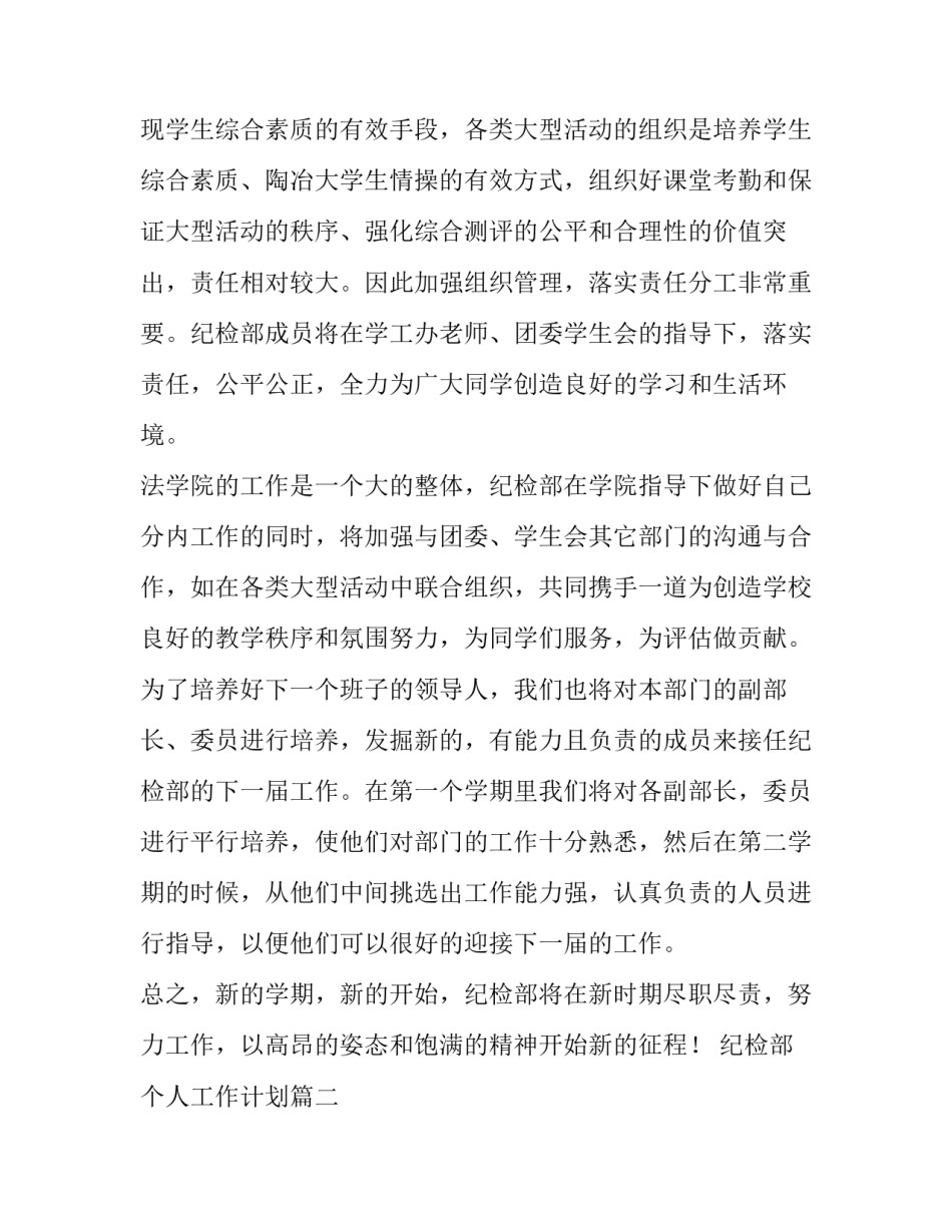 纪检部个人工作计划(大全12篇)_第2页