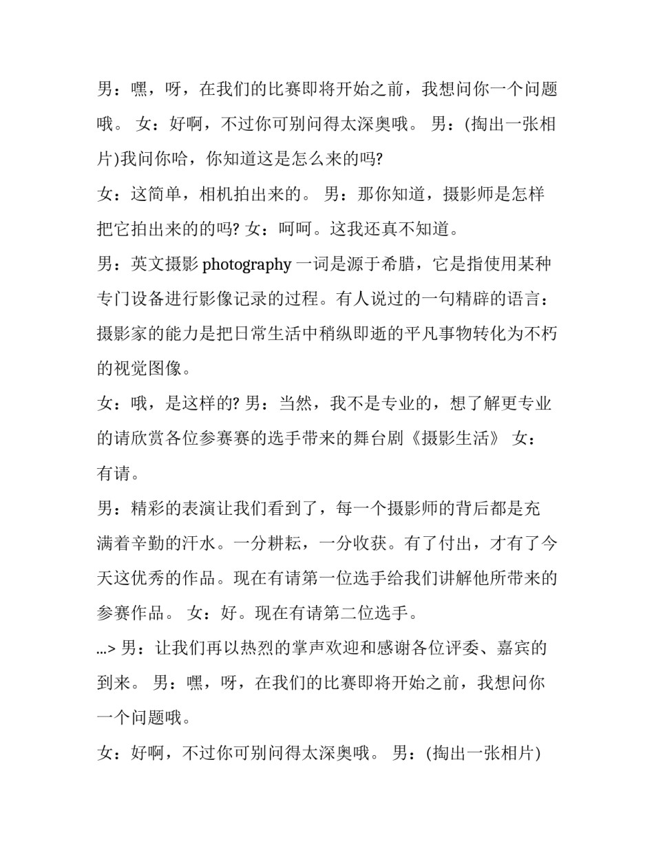 校园文艺比赛主持稿(3篇)_第2页