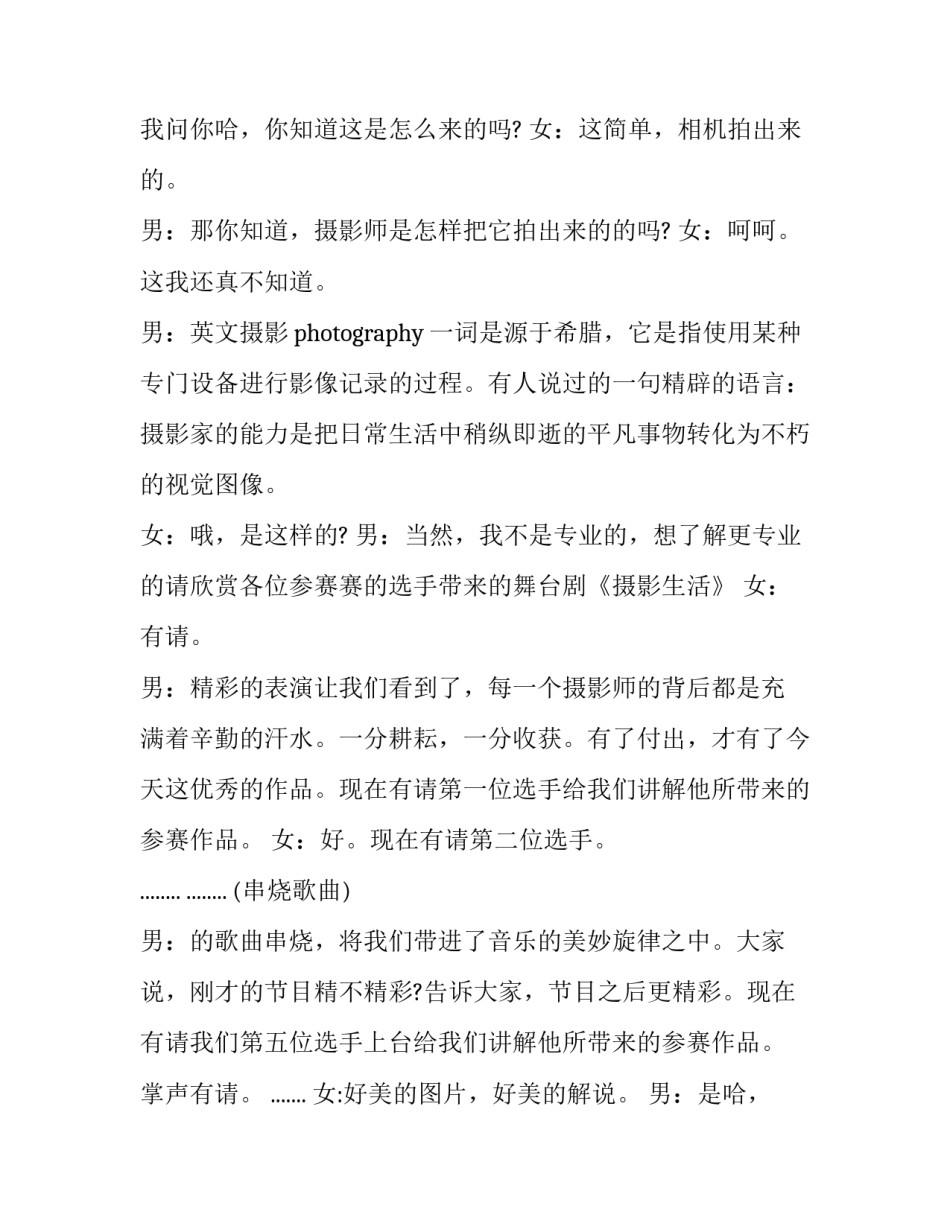 校园文艺比赛主持稿(3篇)_第3页