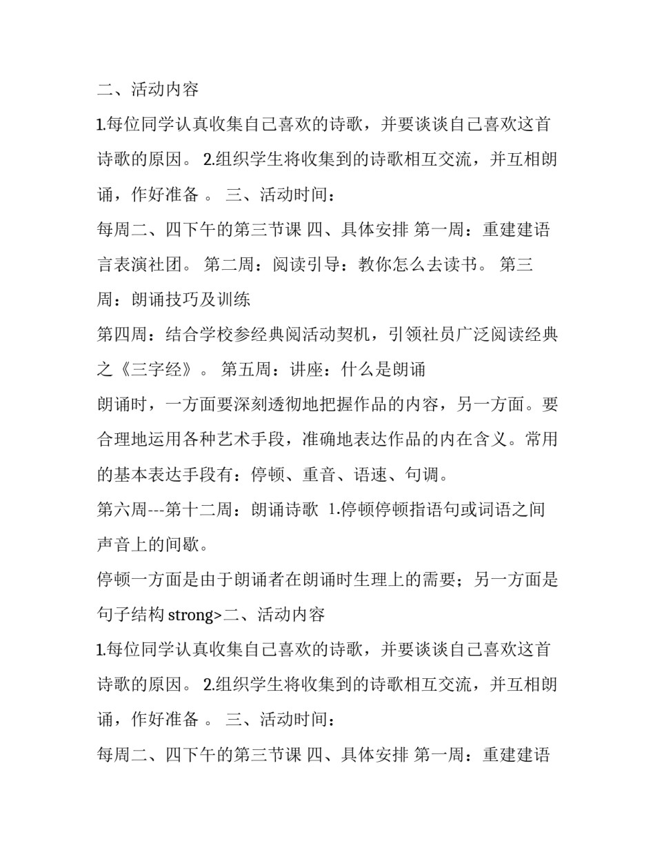 小学语言表演社团活动方案范文_第2页