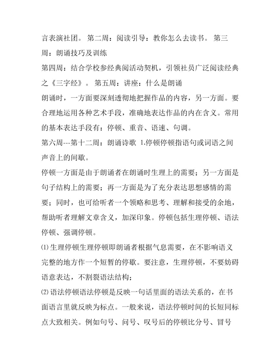 小学语言表演社团活动方案范文_第3页