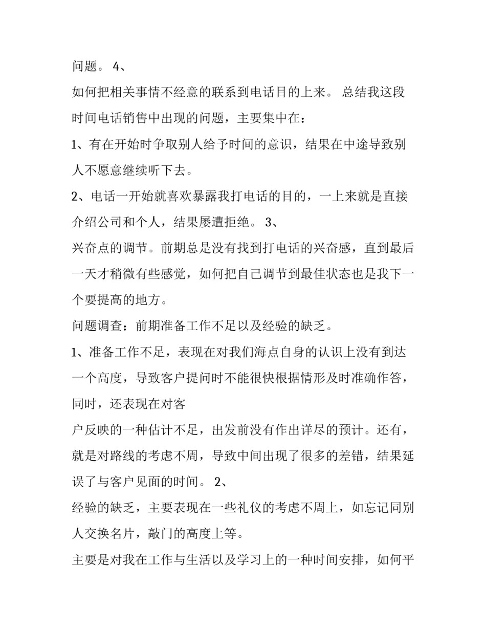 周计划安排表 周计划总结(4篇)_第2页