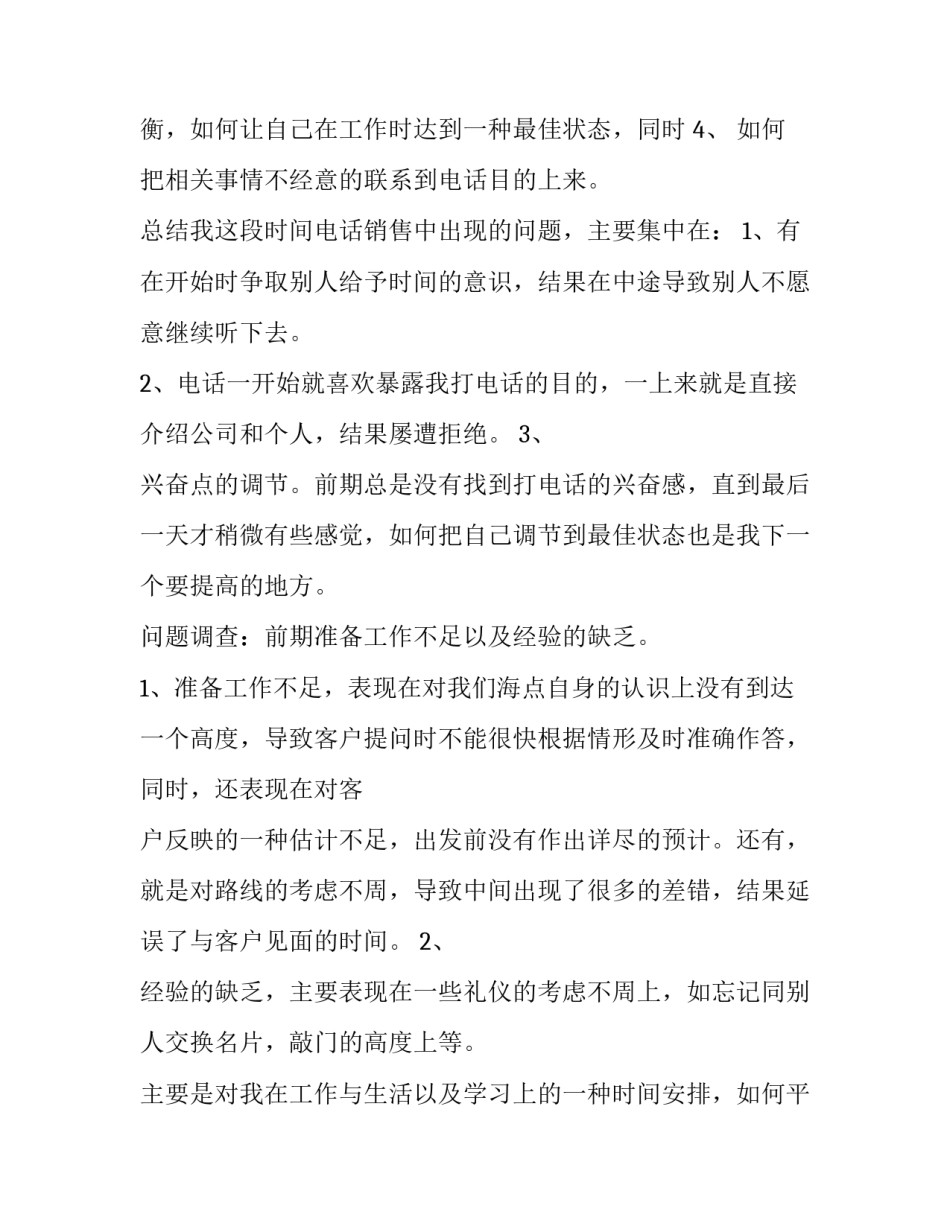 周计划安排表 周计划总结(4篇)_第3页