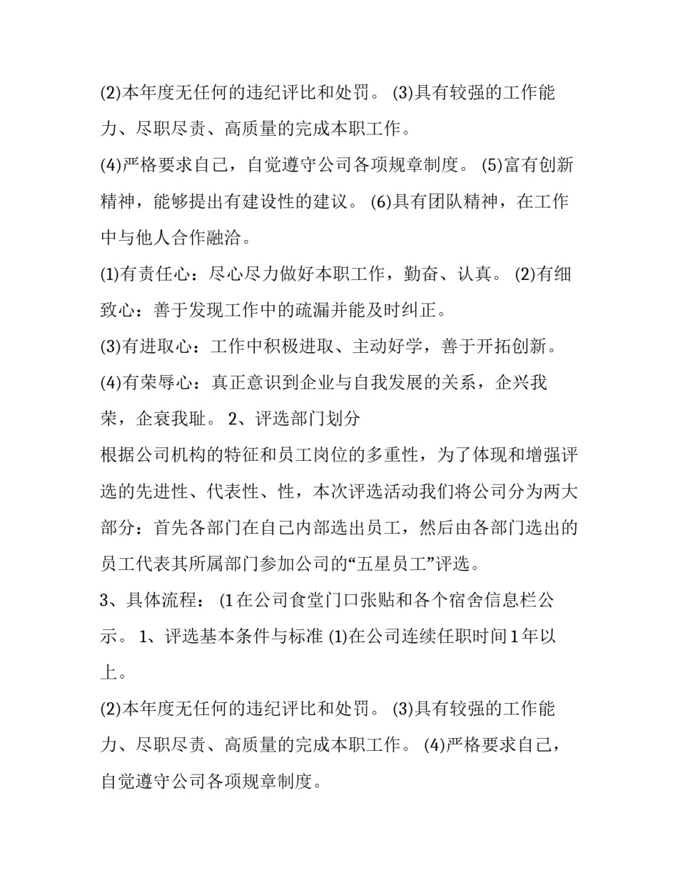 学校庆祝元旦活动方案设计(6篇)_第2页