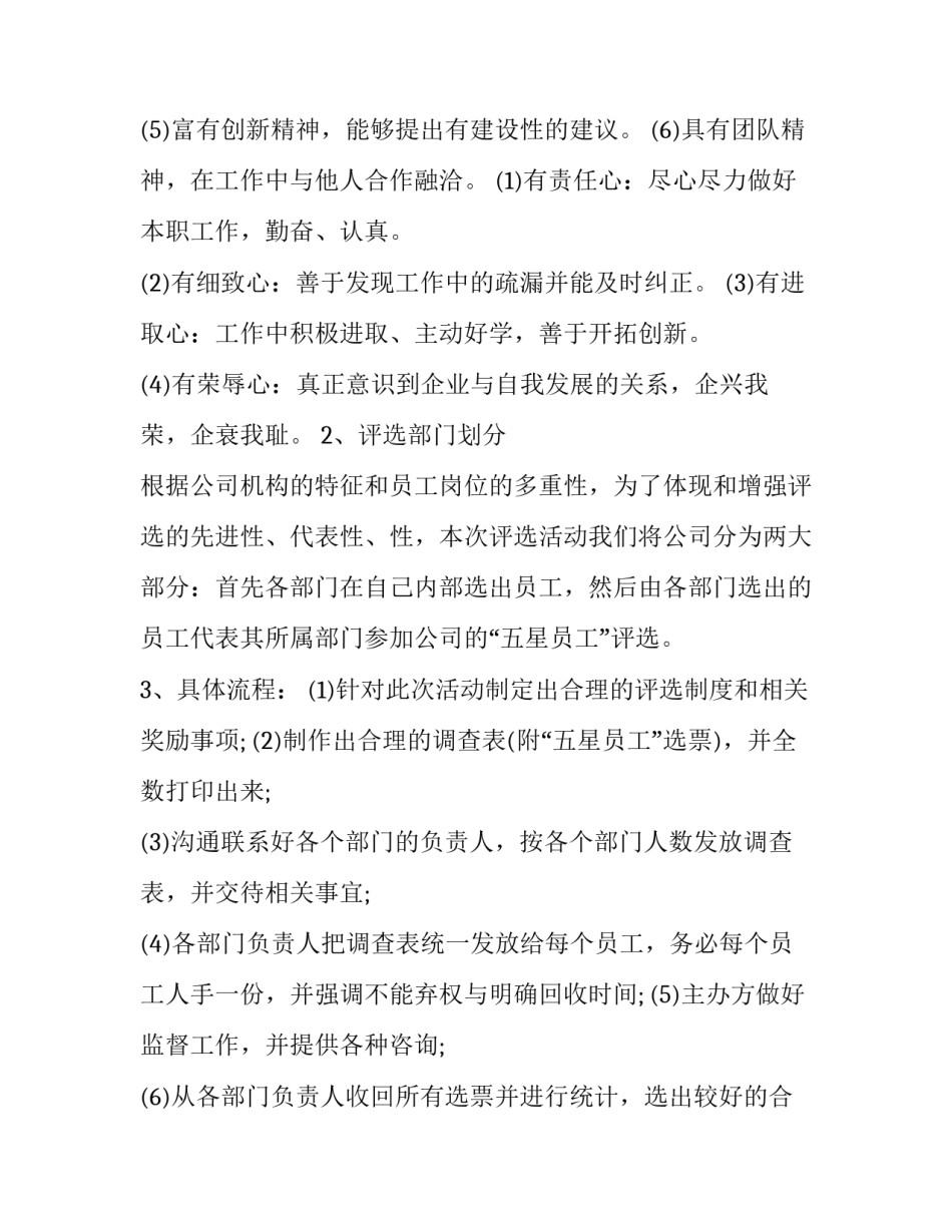 学校庆祝元旦活动方案设计(6篇)_第3页