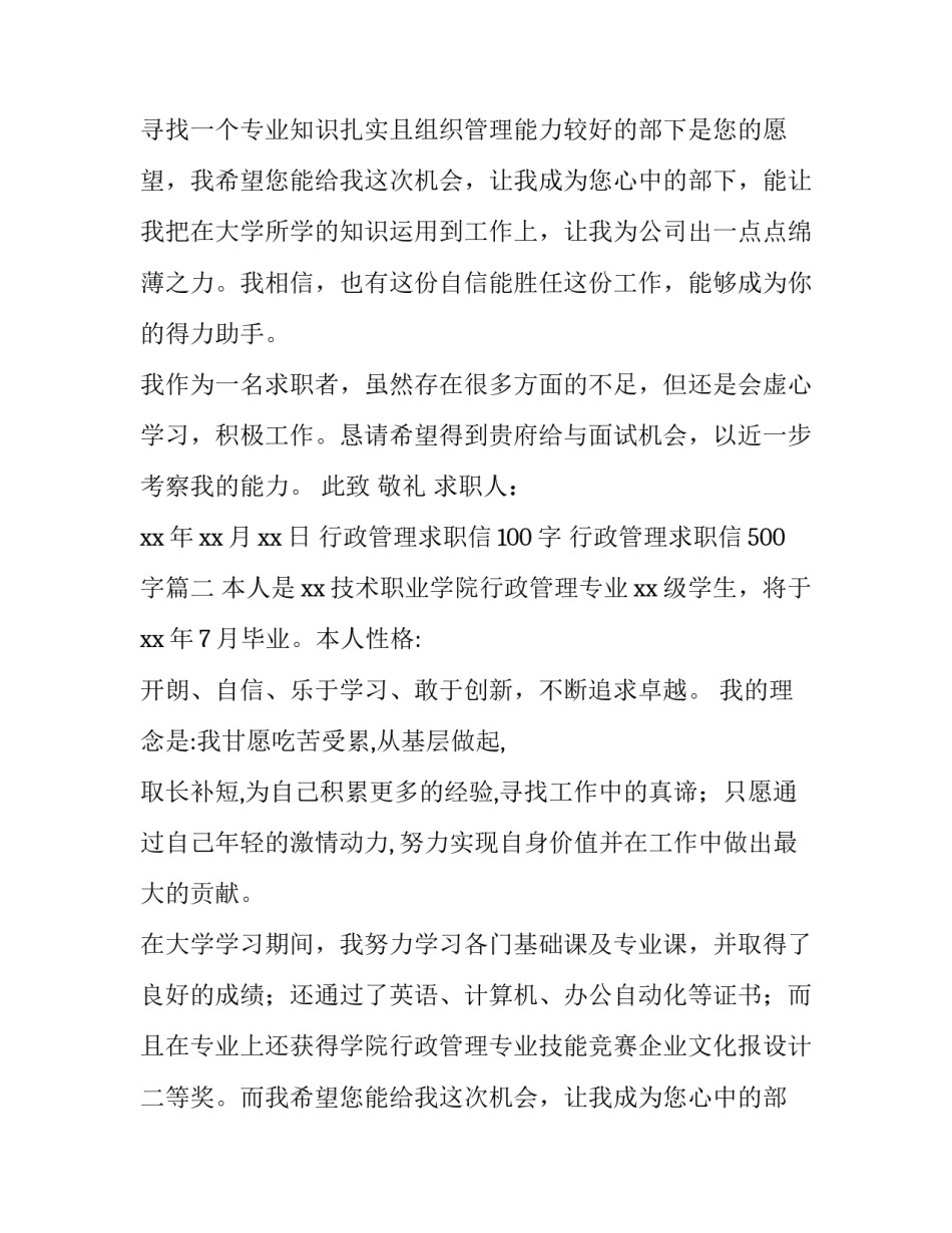 2023年行政管理求职信100字 行政管理求职信500字(3篇)_第2页