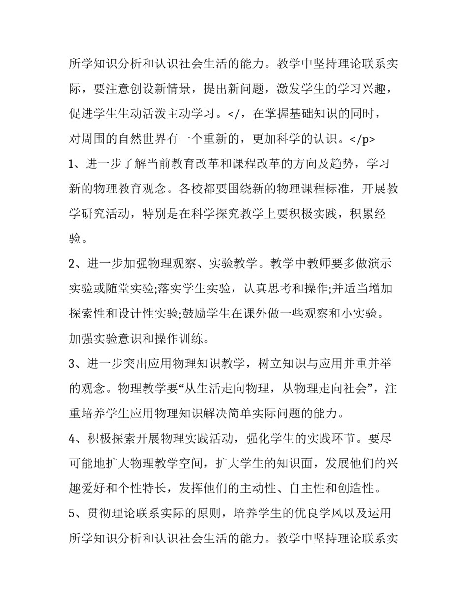 最新八年级第一学期物理教学工作计划 初二物理第一学期教学工作计划(五篇)_第3页