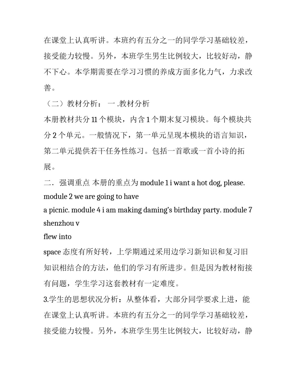 九年级英语教学工作计划范文_第2页