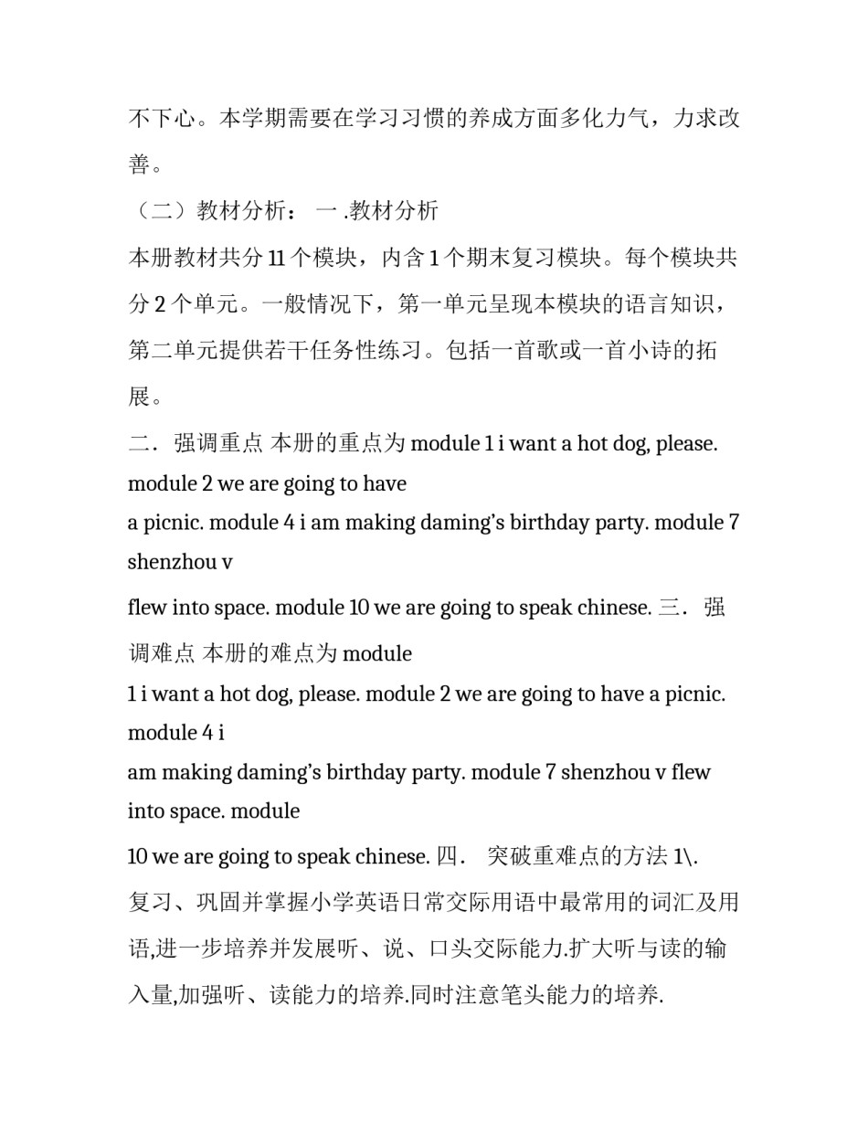 九年级英语教学工作计划范文_第3页