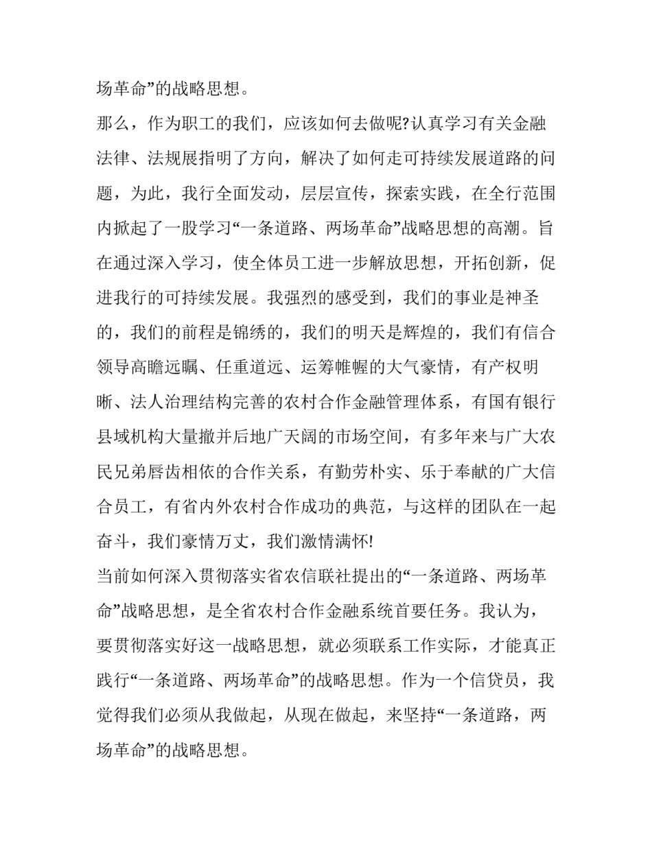 2023年信用社人员爱岗敬业演讲稿三分钟 信用社演讲稿范文(十一篇)_第3页