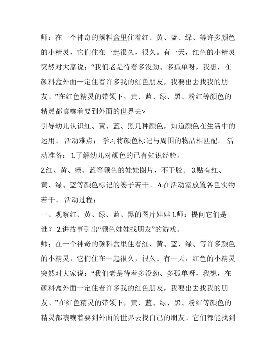 小班半日活动方案范例一则_第2页
