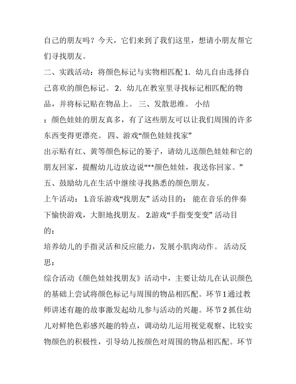 小班半日活动方案范例一则_第3页