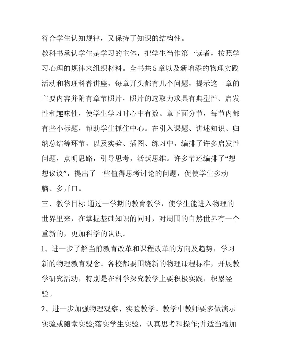 八年级第一学期物理教学工作计划总结(五篇)_第2页
