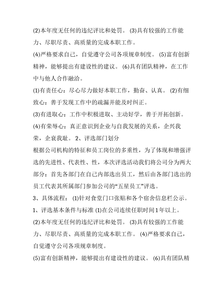 学校庆祝元旦活动方案策划(6篇)_第2页