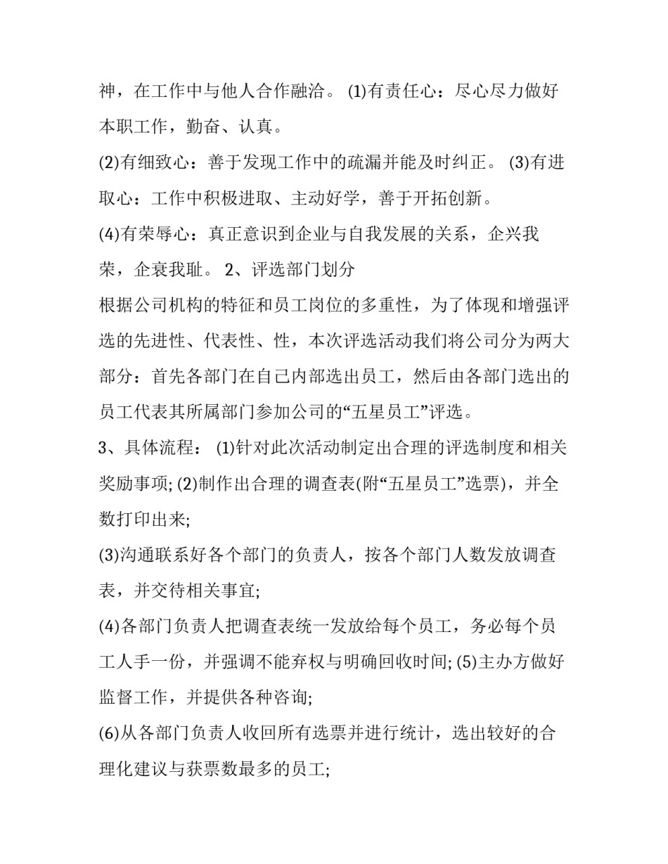 学校庆祝元旦活动方案策划(6篇)_第3页