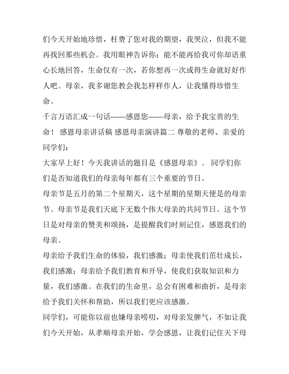 感恩母亲讲话稿 感恩母亲演讲(3篇)_第3页