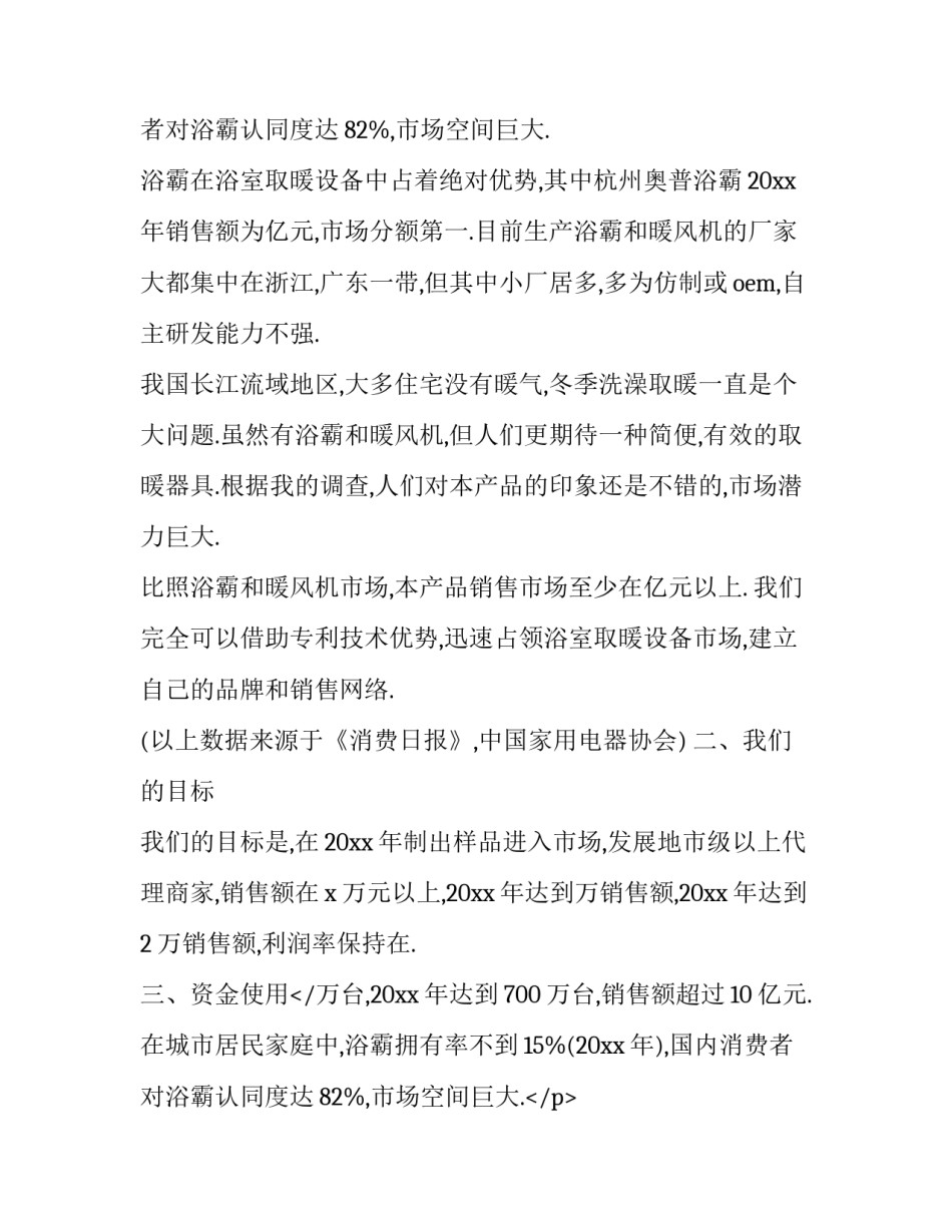 营销创业策划书(22篇)_第2页