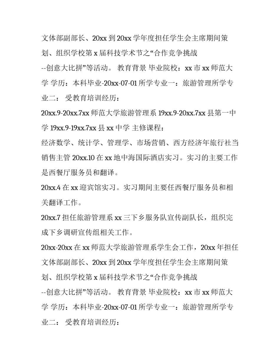 学生个人简历模板_第2页