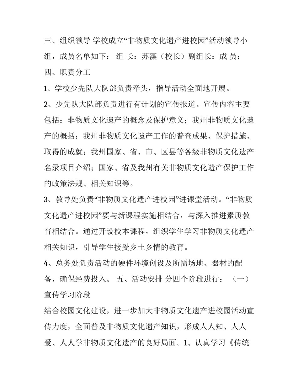 关于非遗进校园的策划方案_第2页