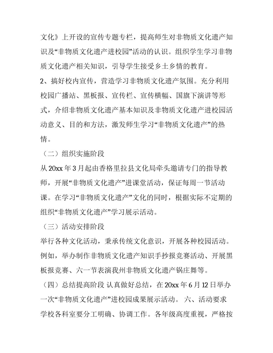 关于非遗进校园的策划方案_第3页