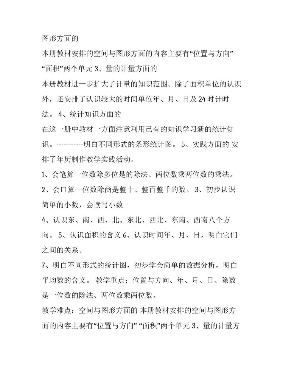 最新三年级下册数学教学计划安排表(10篇)_第2页
