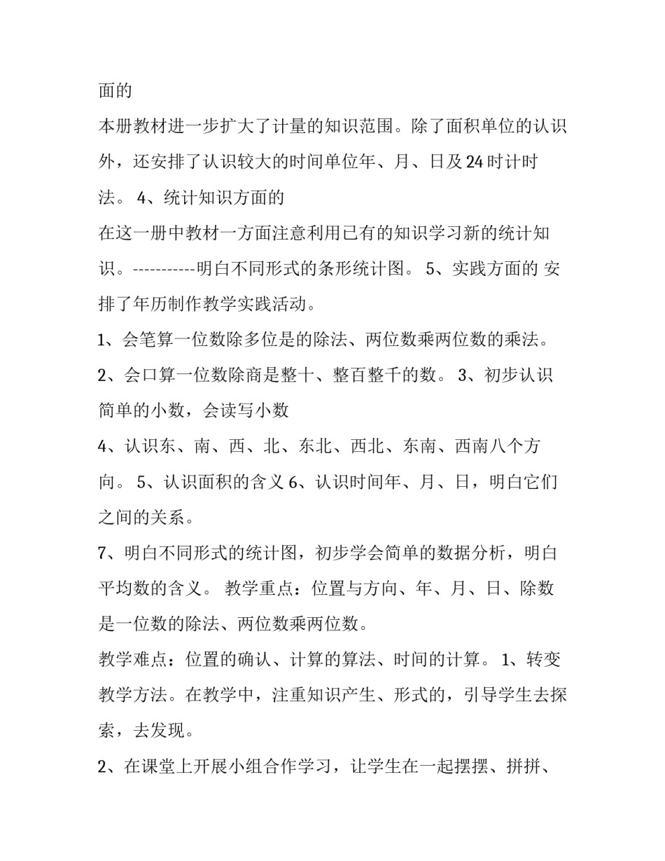 最新三年级下册数学教学计划安排表(10篇)_第3页
