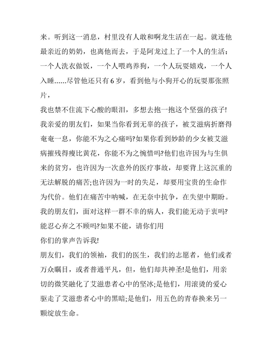 2023年大学生防控艾滋病演讲稿(3篇)_第2页