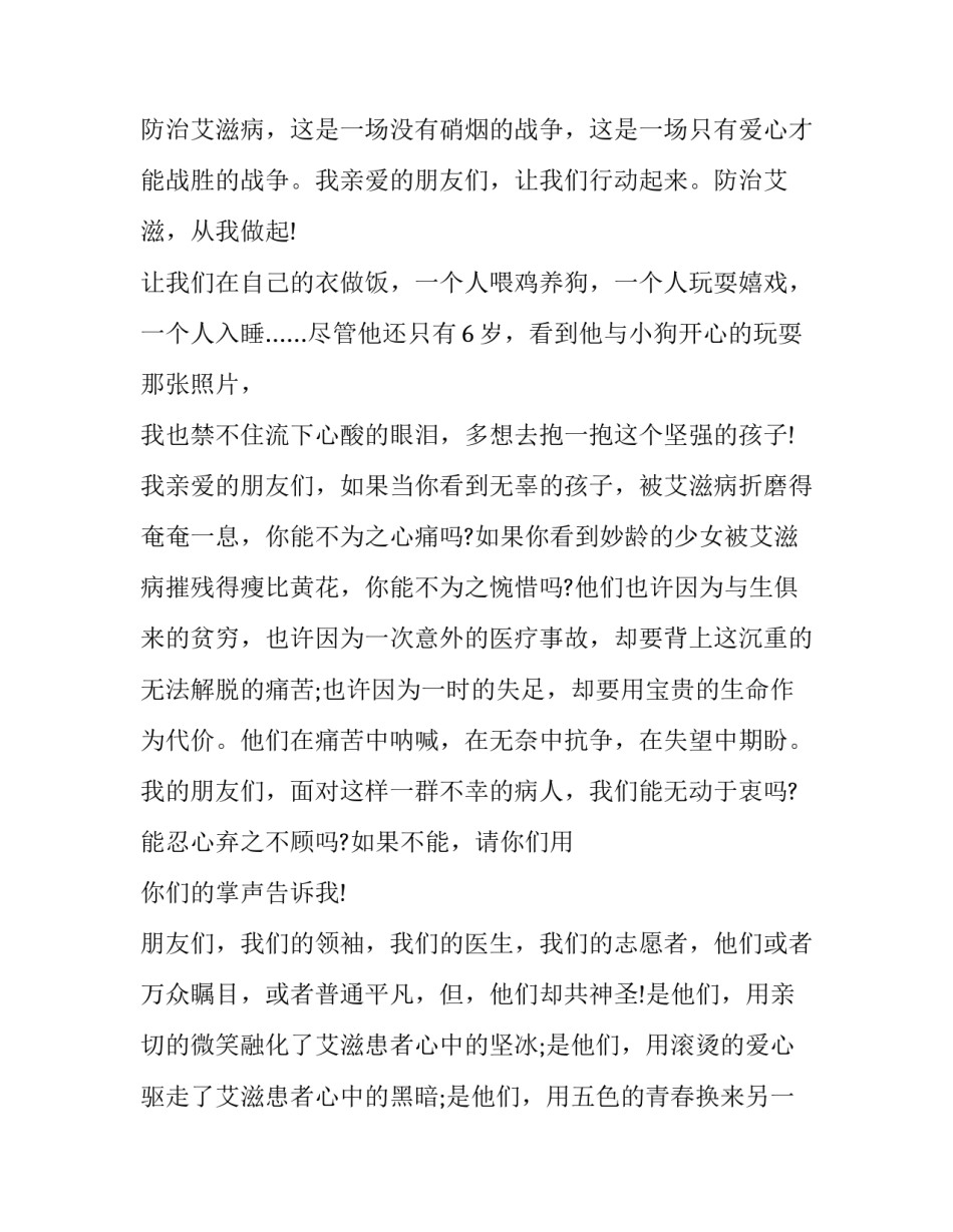 2023年大学生防控艾滋病演讲稿(3篇)_第3页
