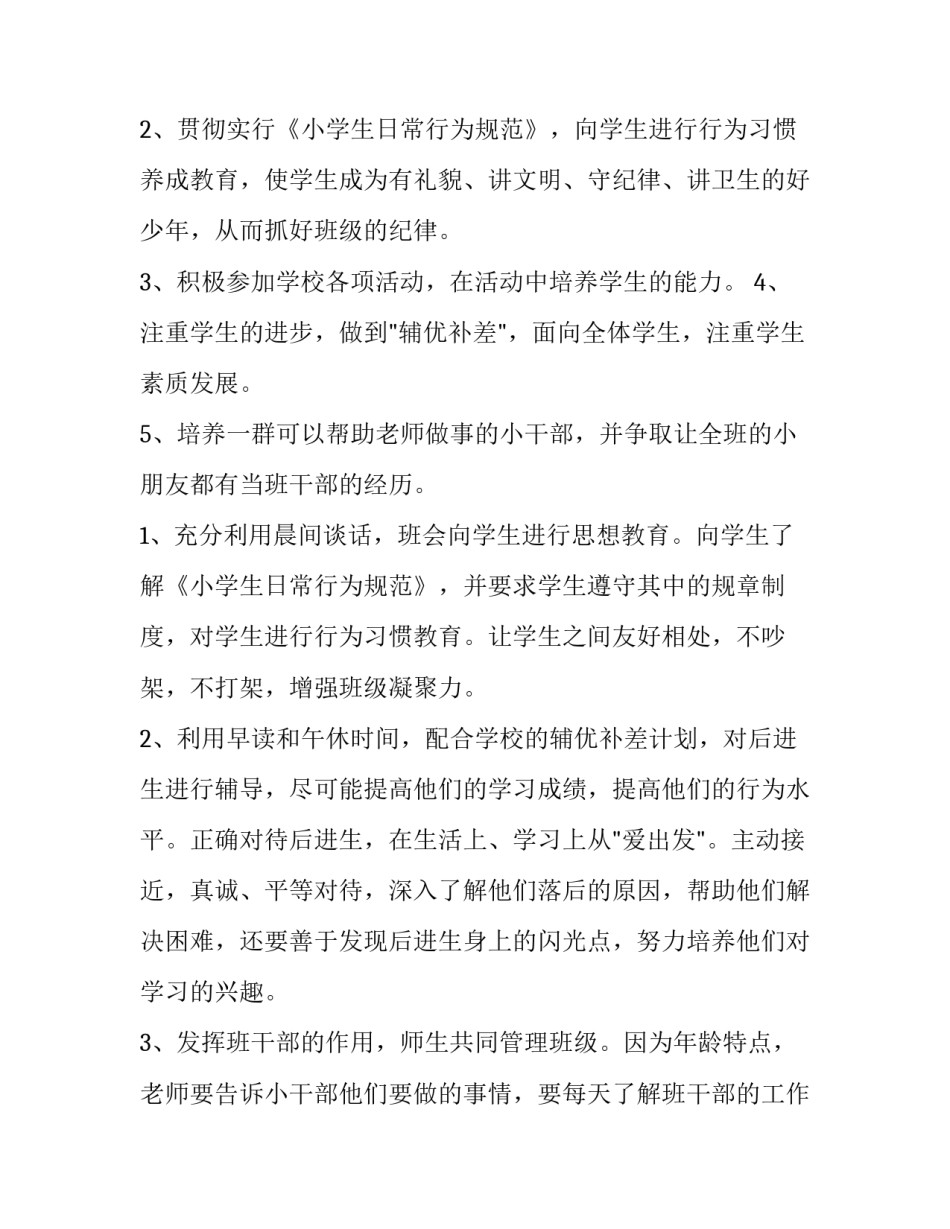 最新中班春季学期班主任工作计划(8篇)_第2页