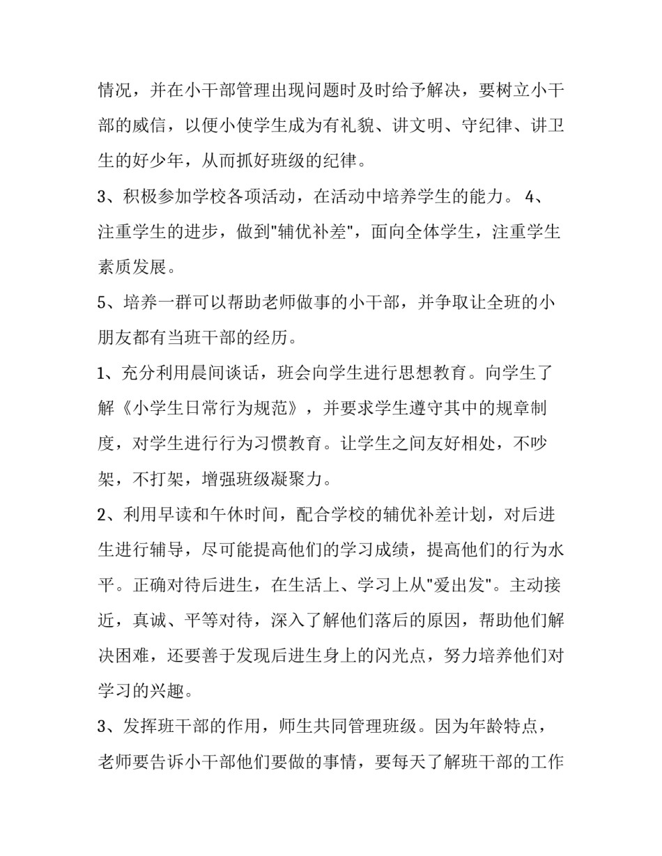 最新中班春季学期班主任工作计划(8篇)_第3页