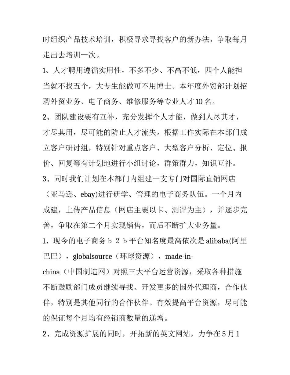 最新外贸业务员工作计划报表(十五篇)_第2页