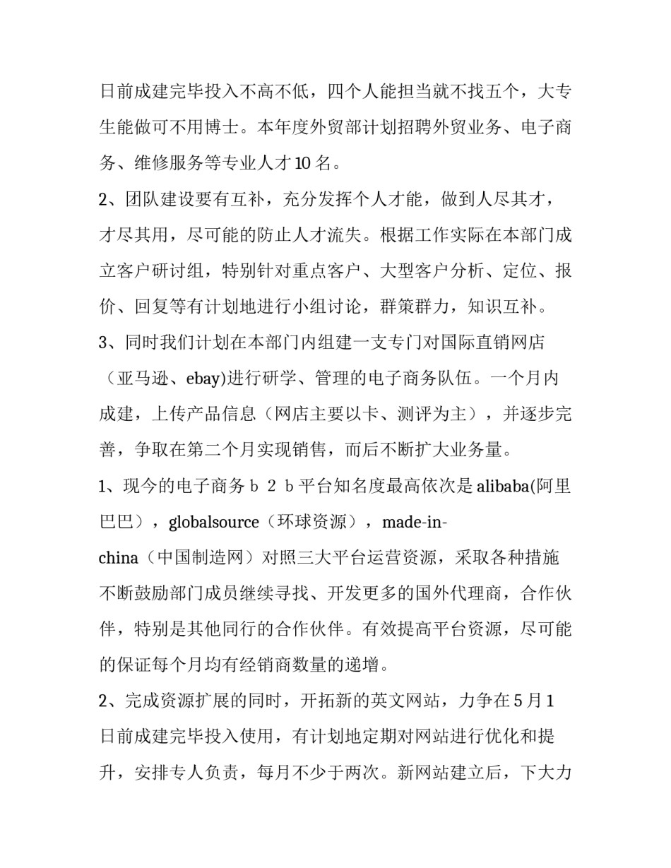 最新外贸业务员工作计划报表(十五篇)_第3页