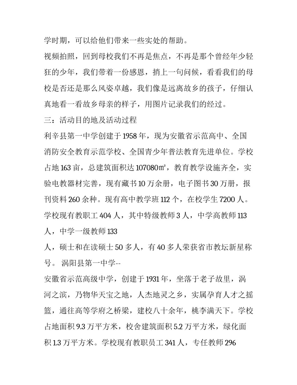 回访母校的社会实践报告_第2页